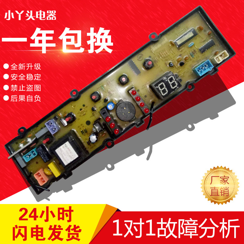 原装康佳洗衣机电脑板XQB50-518 QS50 已测试QS12-518 QS12-536