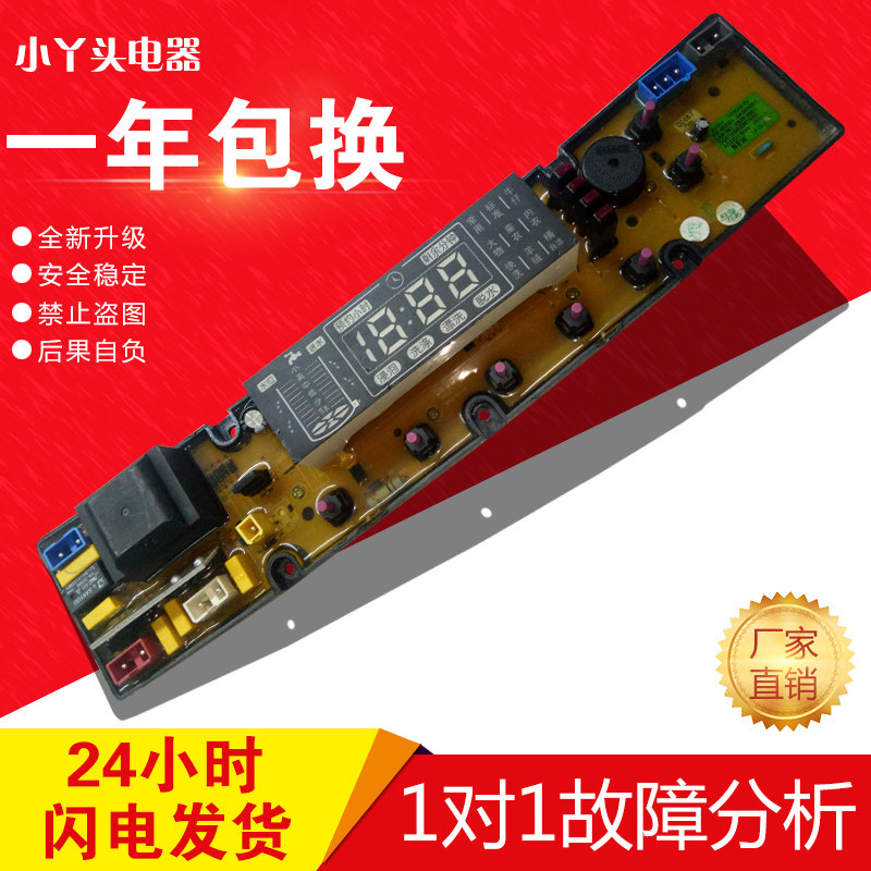 原装小鸭XQB55-2655欧品XQB85-188洗衣机电脑板ZA-HD-5068已测试