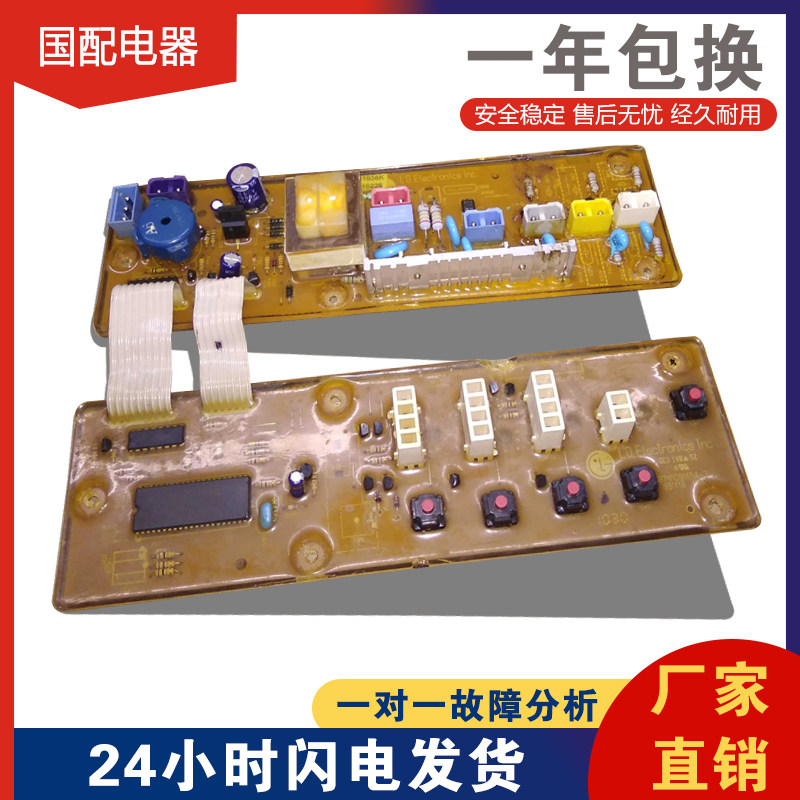 伊莱克斯LG洗衣机电脑版显示板适用于 6871FC9165A-3