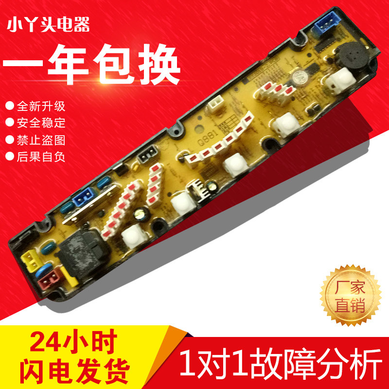 小天鹅洗衣机电脑板XQB50-128G Q881 XQB50-6562 XYJ01B-2.PCB