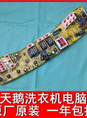 TB60-X3268G TB60－2088G(H小天鹅洗衣机电脑板 XQB60XQB62-3268G