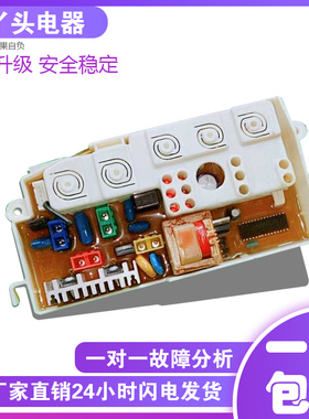 原装三星洗衣机电脑板XQB50-FM XQB42-L61 MFS-XQB48FM-00已测试