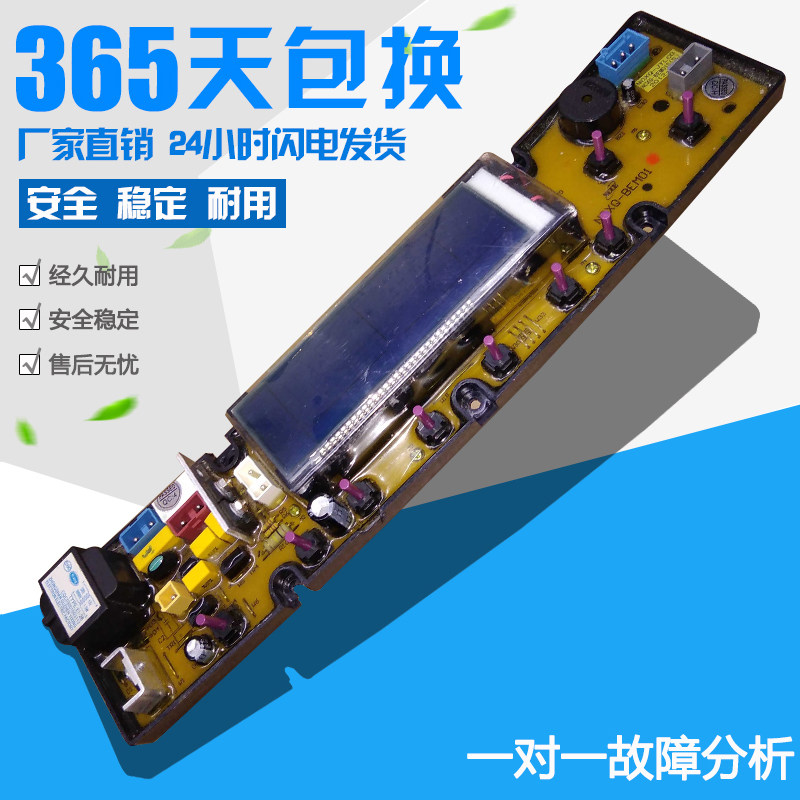 金松XQB60-M630R美菱XQB65-1660洗衣机电脑板NCXQ-BEM01S型号配件