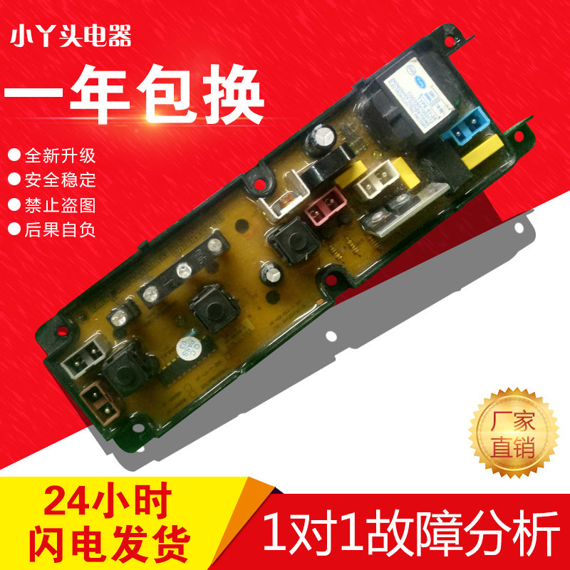 威力康拜恩洗衣机电脑板XQB50-58 XQB60-618 HF-558-X HF-WA05B