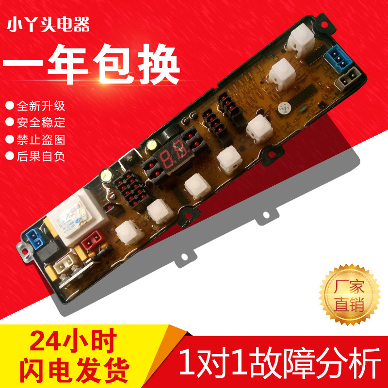 原装金羚洗衣机电脑板XQB55-862 HF-RY2089B-X RY2089-X 已测试