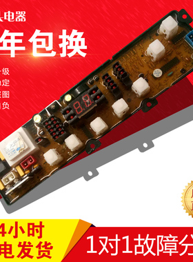 原装金羚洗衣机电脑板XQB55-862 HF-RY2089B-X RY2089-X 已测试