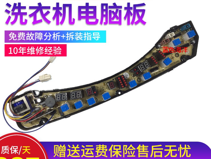 海尔洗衣机电脑板XQB50-28 XQS50-28 0034000279主板抗菌型保一年