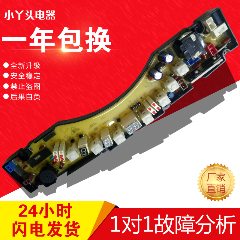 海尔洗衣机电脑板XQSM26-10 XQSM33-200抗菌型XQBM26-10 XQB26-10