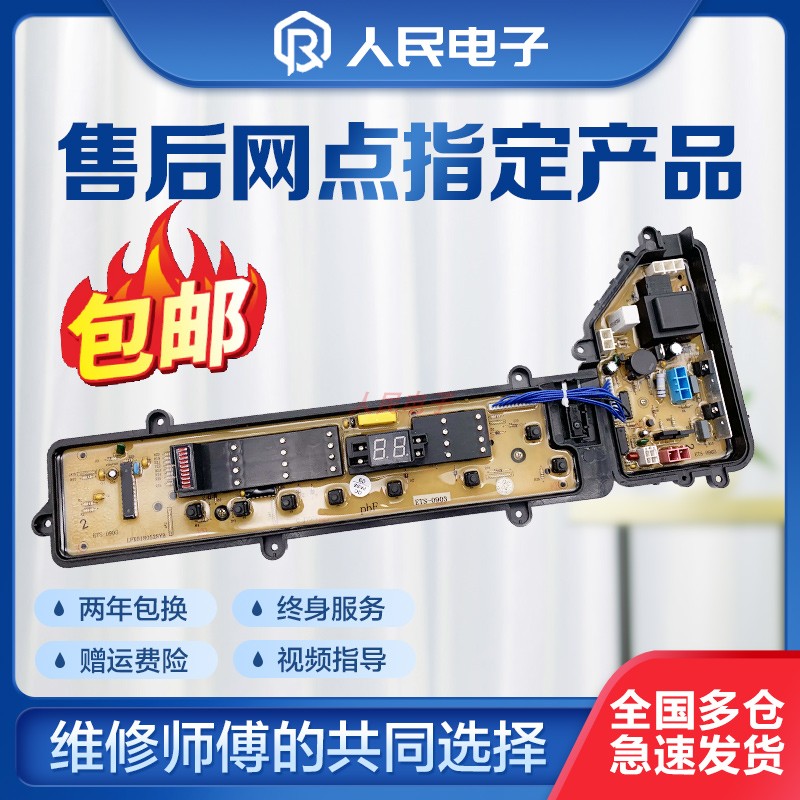 松下洗衣机电脑主板XQB75一T710U T720U Q740U Q741U Q745U Q746U
