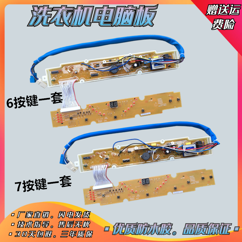 三洋全自动洗衣机电脑板XS52338A/XS55558A/XS60M808电路控制主板