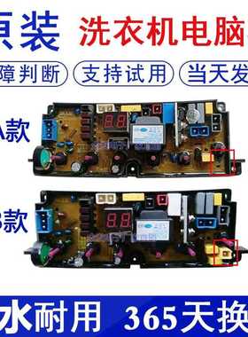 原装TCL洗衣机电脑主板60-150AS NCXQ50-150S NCXQ-60-150SFZ1-1
