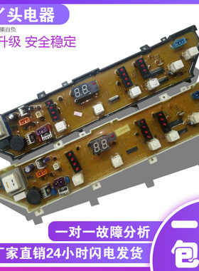 荣事达洗衣机电脑板XQB48-805G电路板线路板控制板主板