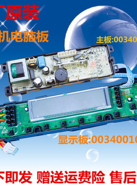 0034001001V海尔统帅洗衣机电脑显示板主板TQS75 TQB75-ZY728 AM