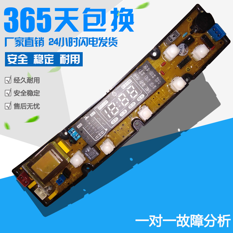 美菱永生全自动波轮洗衣机电脑电路主板 XQB56-578 YS578 KPB578