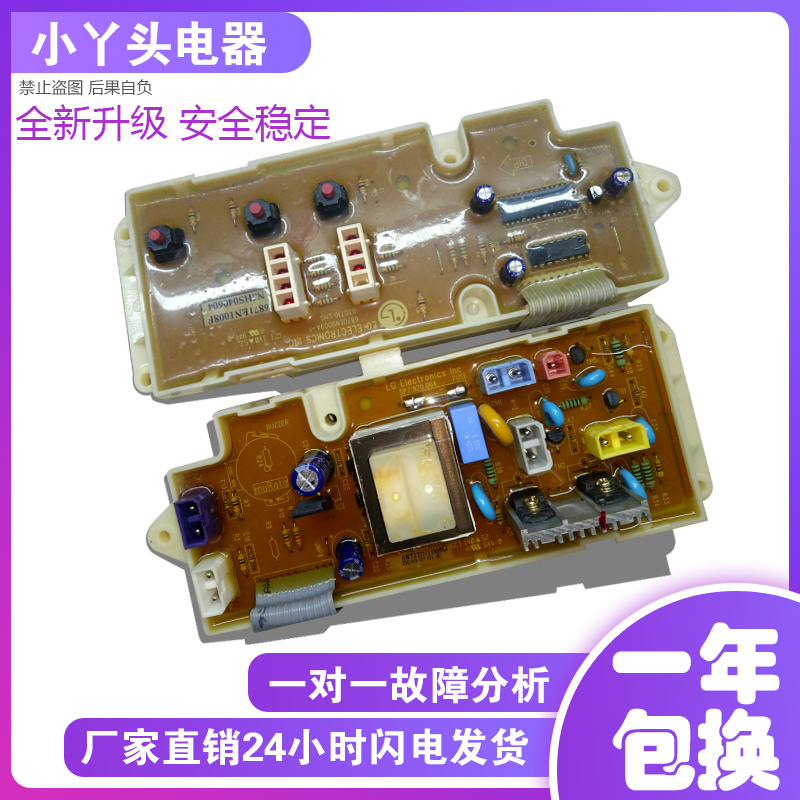 LG洗衣机电脑板XQB42-178 XQB45-128S 6870EN9009A-1电路板主板