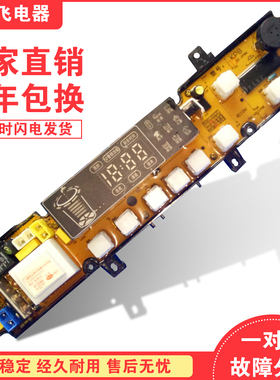 川崎811DH洗衣机电脑板XQB56-6067H A8,XQB60-6099L,XQB65-60111T