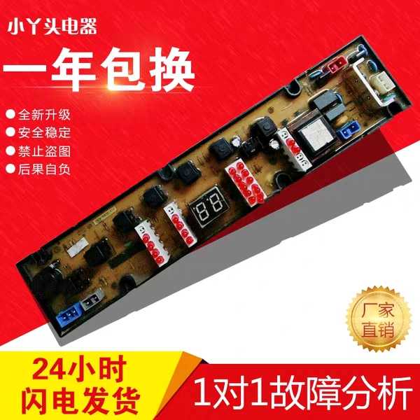 一年保浪木洗衣机电脑板XQB65-205 XQB68-208 XQB60-203 主板