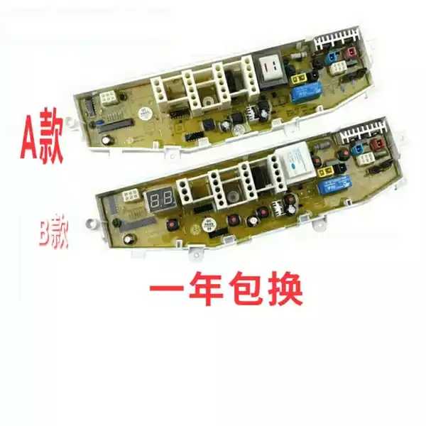 三星洗衣机电脑主板XQB42-L63 XQB4888-06 XQB42-L62 XQB45-L61