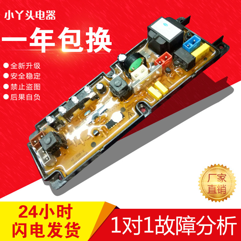 威力康拜恩洗衣机电脑板XQB50-58 HF-558-X HF-WA05B xqb60-618