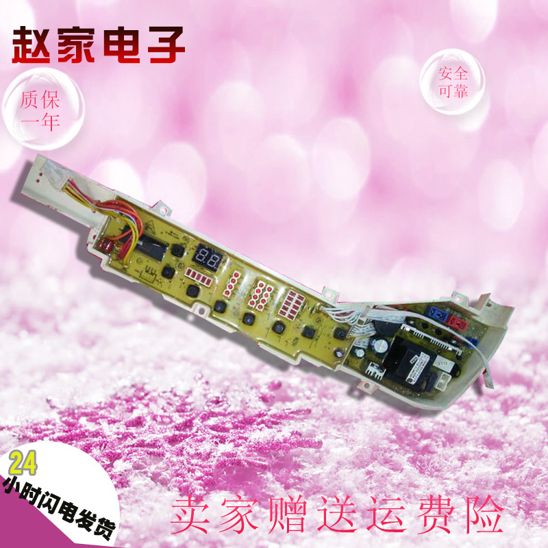 原装海尔洗衣机电脑板XQB50-7288HM XQB60-M918 质保一年闪电发货