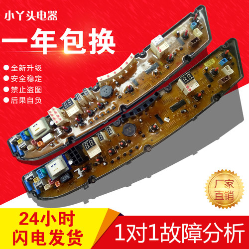 荣事达洗衣机电脑板XQB62-9908G XQB60-875G XQB70-9927G