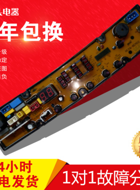 NCXQ-BEM02松下原装洗衣机电脑板XQB65-6528 XQB75-7518 质保一年