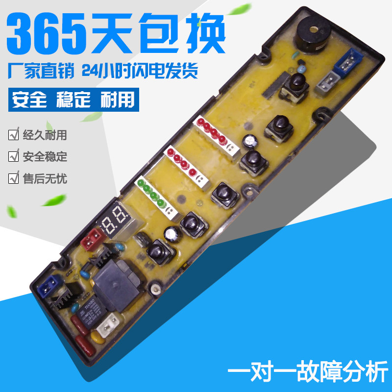 威力洗衣机电脑板XQB-5030 XQB48-4830 RLK2003-A XQB56-936C