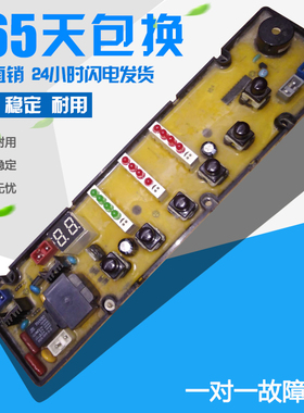 威力洗衣机电脑板XQB-5030 XQB48-4830 RLK2003-A XQB56-936C
