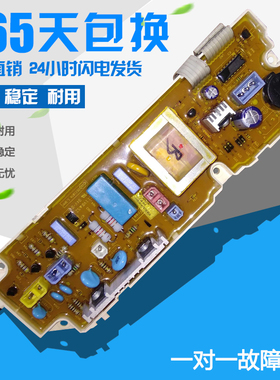 洗衣机原装配件主板XQB60-68SF/58SFXQB55-W12MT6870EN9011A1-2-3