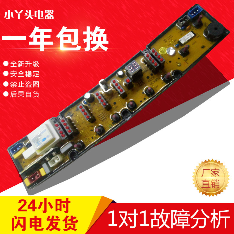 志高洗衣机电脑板XQB52-6138 HF-JS338E-X 金帅XQB52-338E