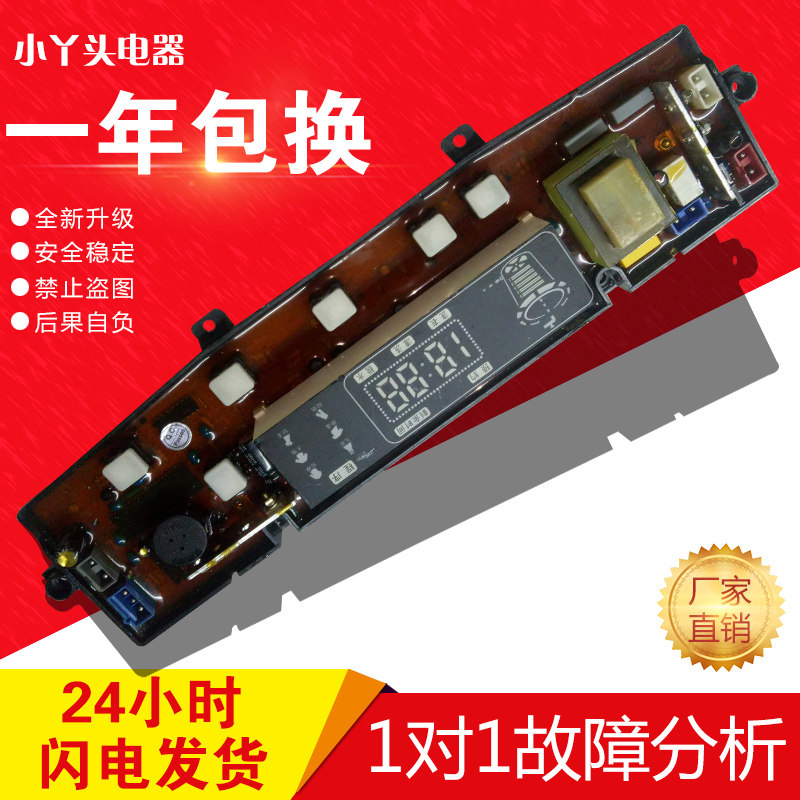 威力 康佳 长虹NCXQ-QS431  奇声XQB50-2098 电脑控制主板