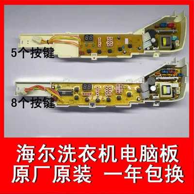 海尔洗衣机电脑板XQB60 XQS50-728 XQB50-Z7288FM 0031800004C F
