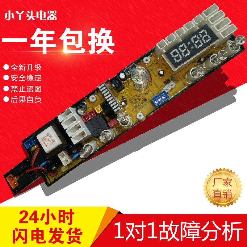 适用于奇帅 康佳洗衣机电脑板 QS22FBR QS22F NCXQ-QS22FB