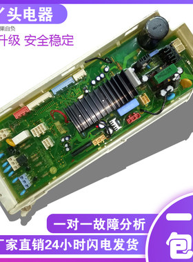 原装LG WD-A12195D 滚筒洗衣机6870EC9251A变频驱动板EBR30747203