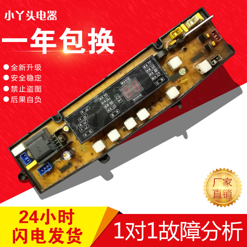 奇声洗衣机电脑板XQB60-2388 HF-431F-CY 三金阳光XQB60-9532主板