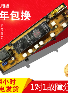 奇声洗衣机电脑板XQB60-2388 HF-431F-CY 三金阳光XQB60-9532主板