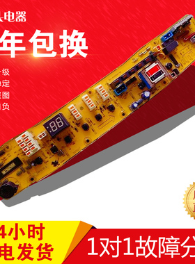 Q2788CL原装小天鹅洗衣机电脑板XQB50-2788CL TB52-X2788CL已测试