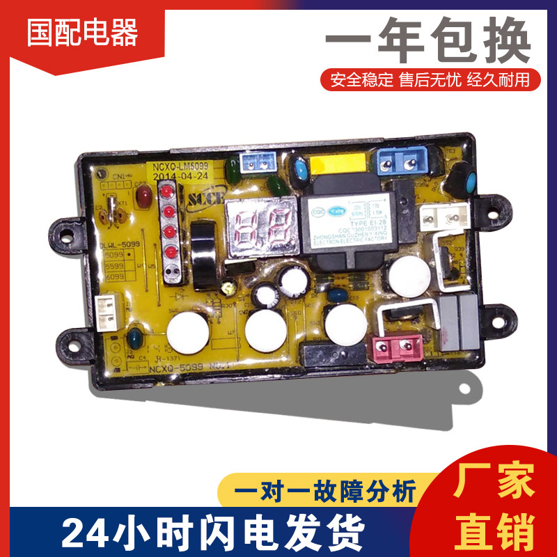 LM浪木XQB50-5099洗衣机电脑板XQB55-5599 XQB60-6099 XQB52-5228