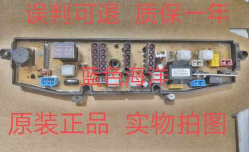 原装洗衣机电脑板50B2068/FJ-186/MY2788/保修一年