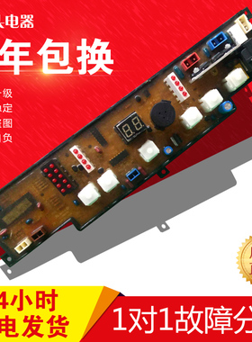 海尔洗衣机电脑板XQB45-18B,KMB45-10H QD系列 0034000820