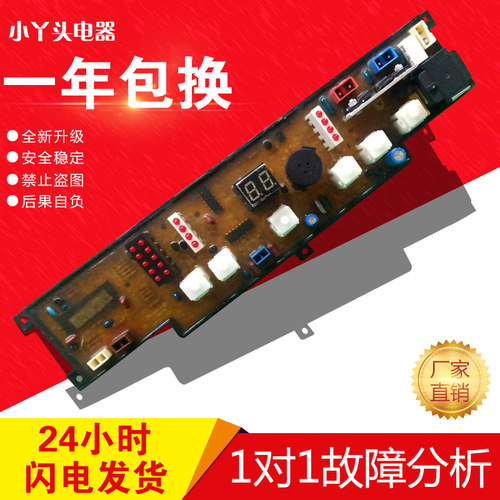 海尔洗衣机电脑板XQB45-18B,KMB45-10H QD系列 0034000820