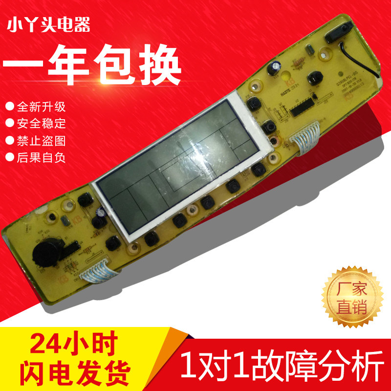 小天鹅洗衣机电脑板XQB60-3908LPCL(B)控制板Q3908LPCL主板程控器