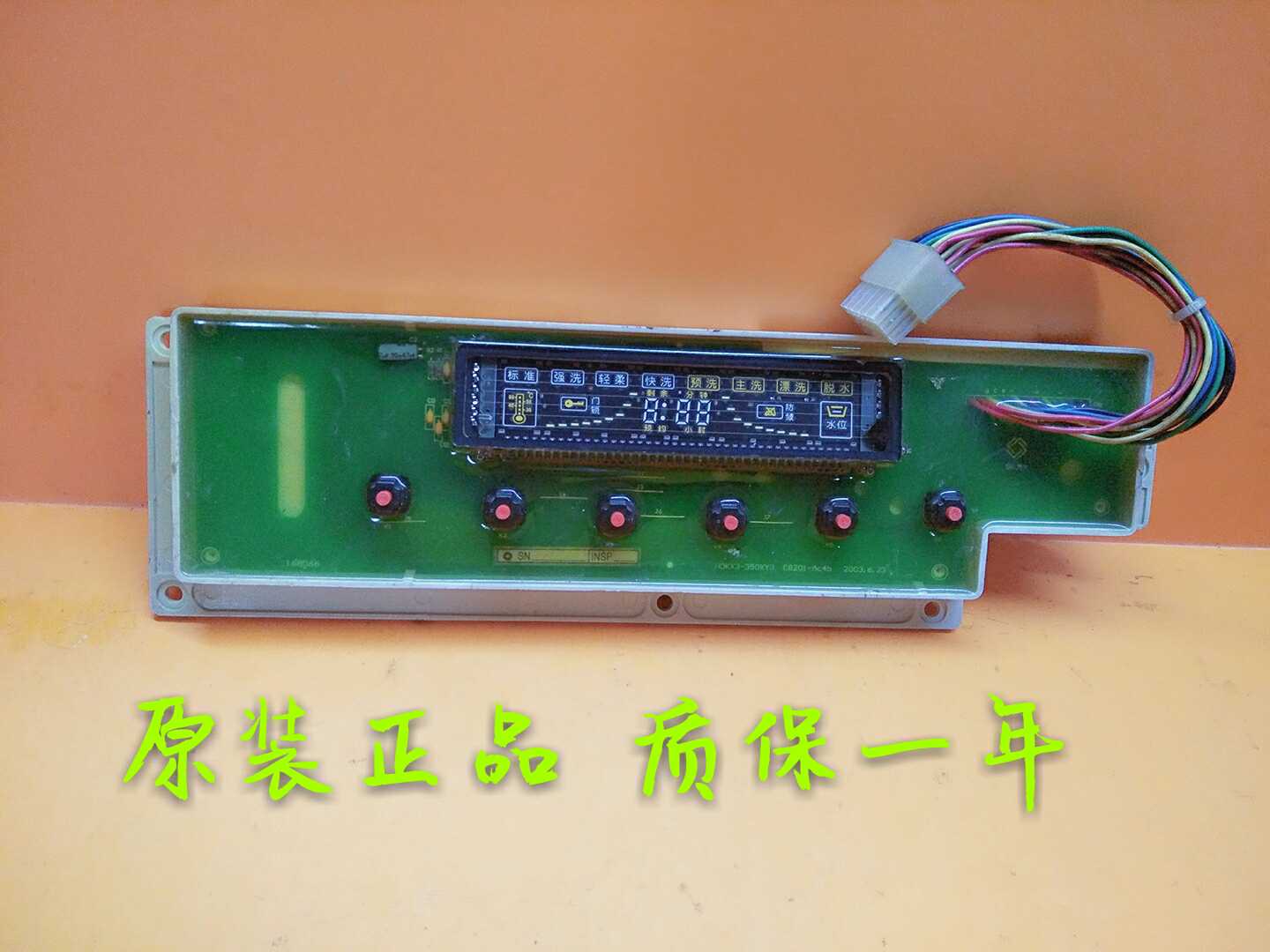 滚桶洗衣机XQG50-NMF8048显示板HDKX3-350XY3 电脑板HDKX3-350X3
