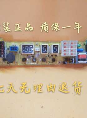 原装小天鹅洗衣机电脑板MB50-2009G MB50-2009GMB55-2009G已测试