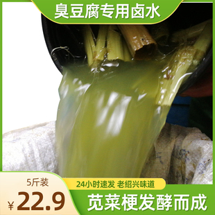 正宗绍兴臭豆腐浙江臭豆腐臭干子苋菜梗卤水盐卤2年卤味道独特