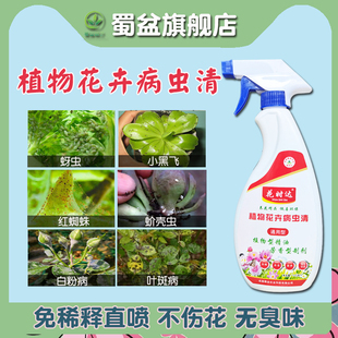 花时达植物病虫清花卉杀虫剂盆栽月季治病营养液白粉病叶斑蚜虫药