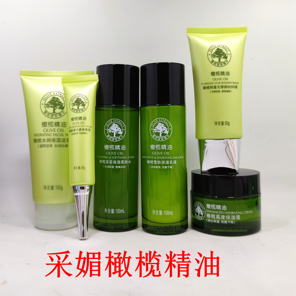 采媚橄榄精油护肤品爽肤水乳液BB霜保湿补水化妆品滋润面霜女学生