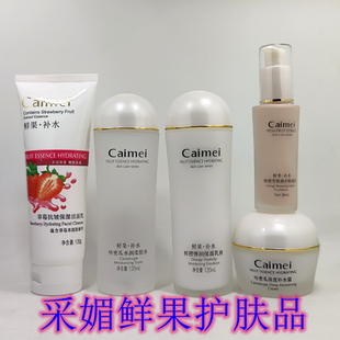采媚鲜果补水护肤品保湿补水套装柔肤水保湿乳液提亮肤色保湿霜