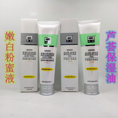 爱诺芦荟原保湿油汁补水滋养