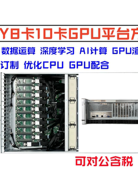 3代志强GPU服务器支持10PCIE显卡